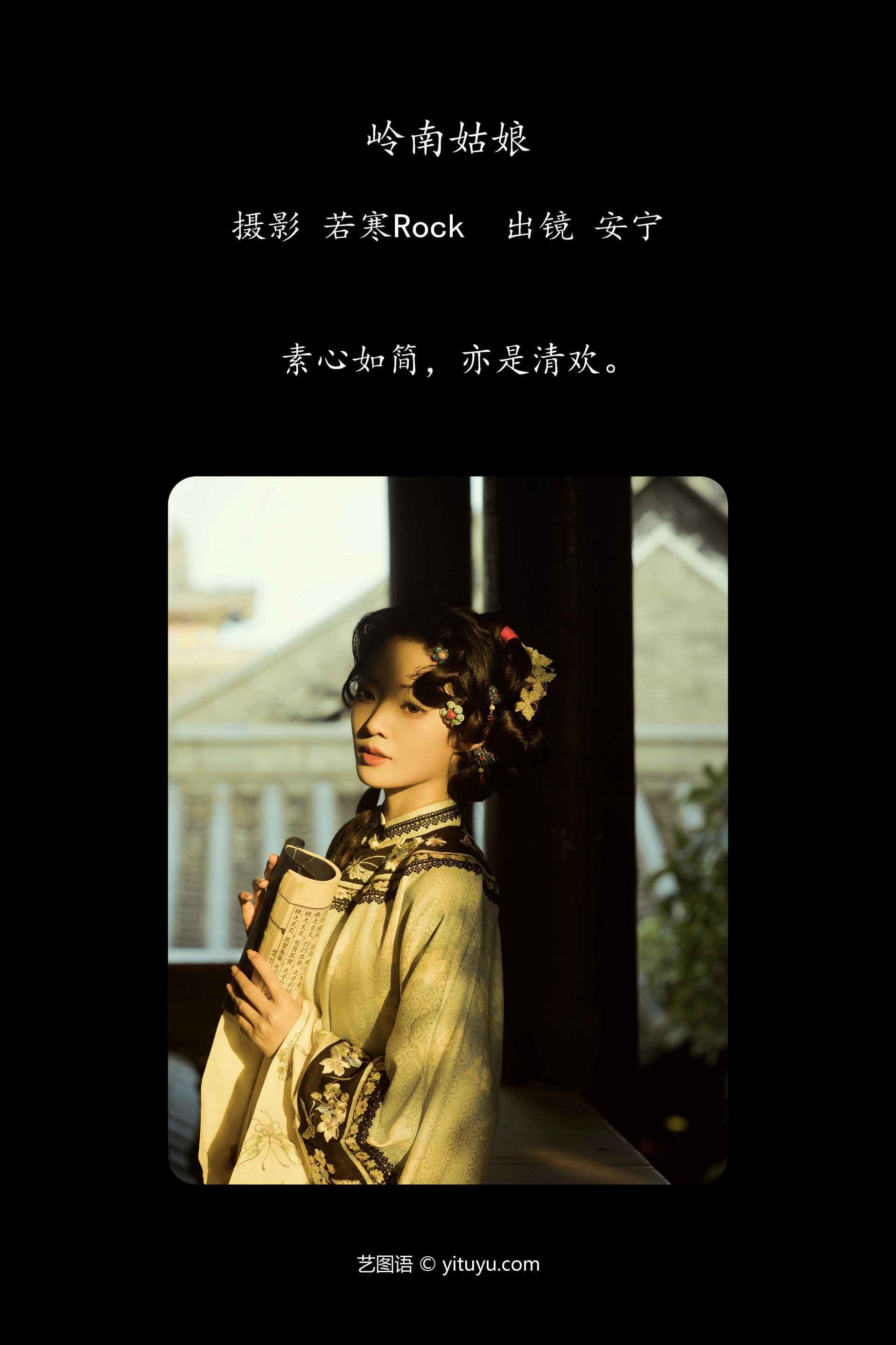 [YITUYU艺图语]2024.12.21 岭南姑娘 安宁Nina 1